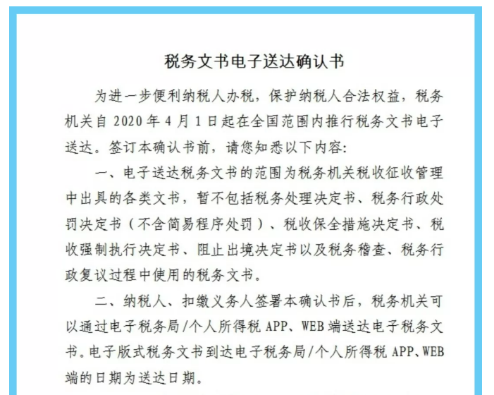 稅務文書電子送達覆蓋業務再增加！具體操作方法一起看
