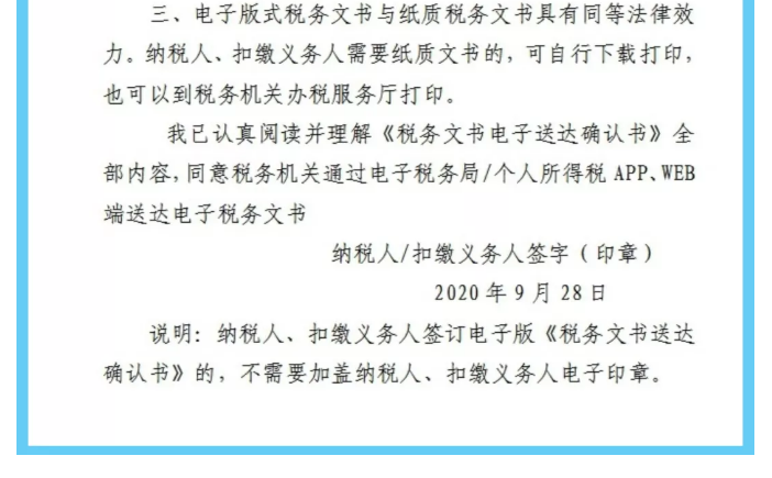 稅務文書電子送達覆蓋業務再增加！具體操作方法一起看