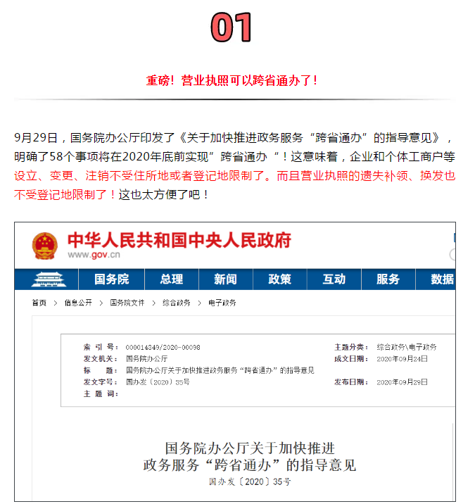 營業執照辦理大變！國家剛宣布！12月31日前完成！更重磅的是……