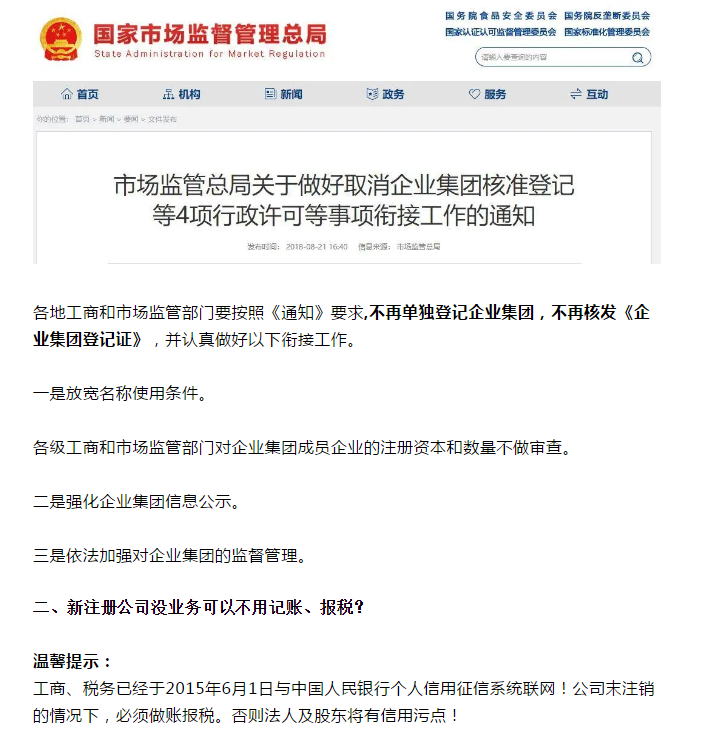 營業執照辦理大變！國家剛宣布！12月31日前完成！更重磅的是……
