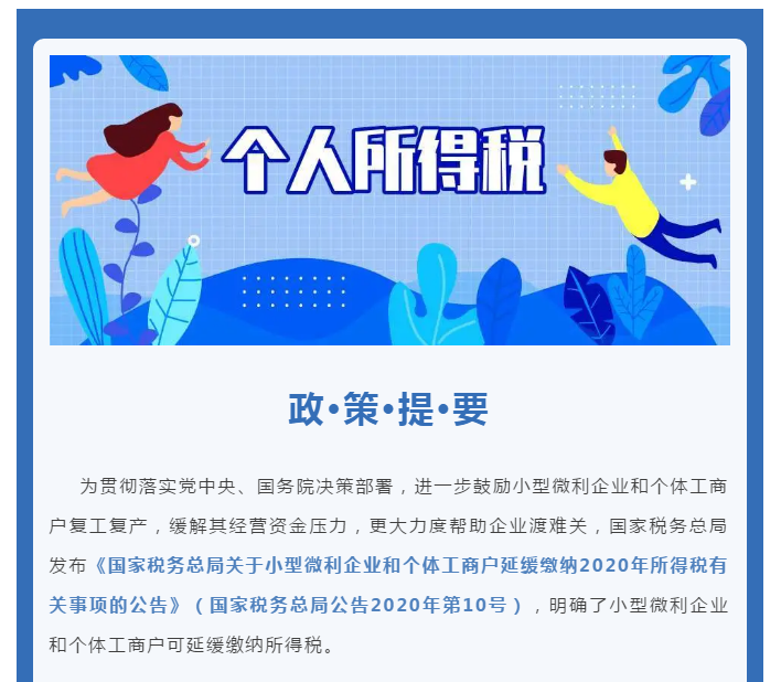 @個體工商戶，個稅緩繳應該這樣辦！