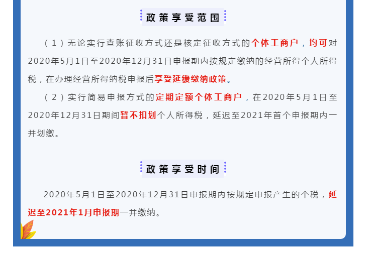 @個體工商戶，個稅緩繳應該這樣辦！