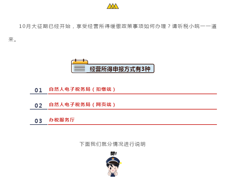 @個體工商戶，個稅緩繳應該這樣辦！