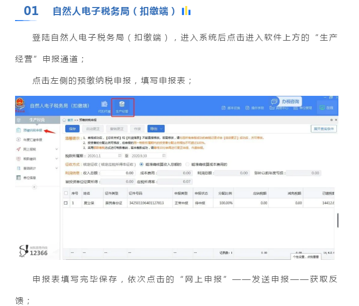 @個體工商戶，個稅緩繳應該這樣辦！