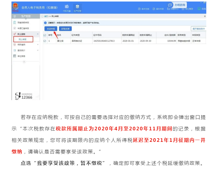 @個體工商戶，個稅緩繳應該這樣辦！