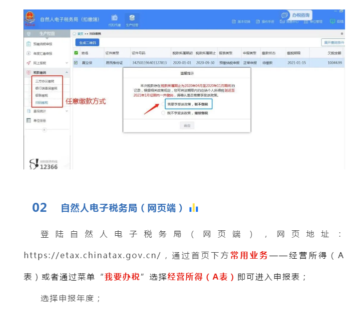 @個體工商戶，個稅緩繳應該這樣辦！