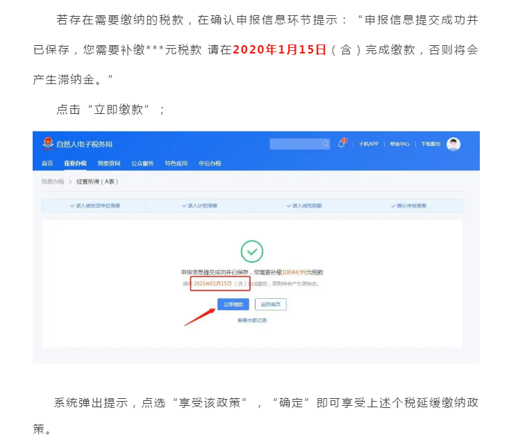 @個體工商戶，個稅緩繳應該這樣辦！