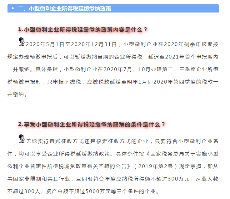 小型微利企業和個體工商戶注意了！延緩繳納政策為您來助力