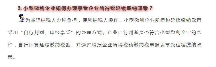 小型微利企業和個體工商戶注意了！延緩繳納政策為您來助力