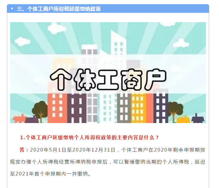 小型微利企業和個體工商戶注意了！延緩繳納政策為您來助力