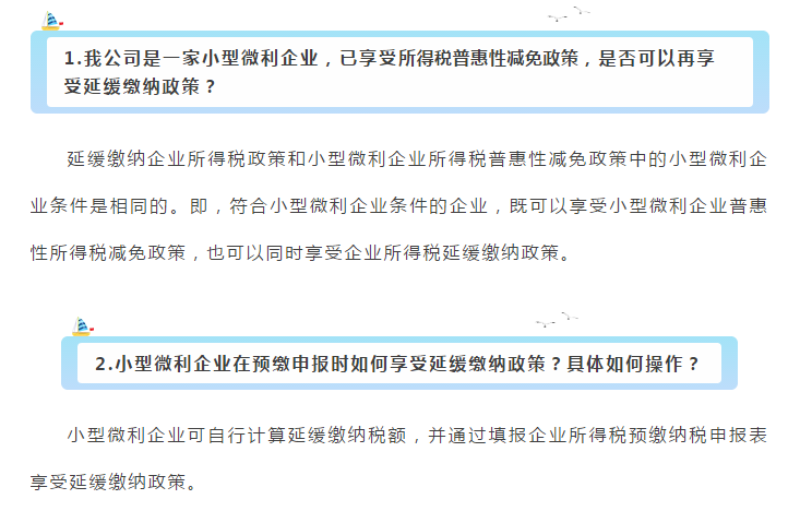 小型微利企業和個體工商戶注意了！延緩繳納政策為您來助力
