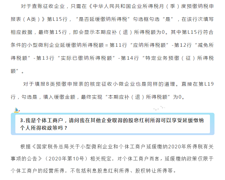 小型微利企業和個體工商戶注意了！延緩繳納政策為您來助力