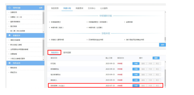 申報系統變了！稅務局緊急通知！納稅申報不一樣了，10月23日前完成！