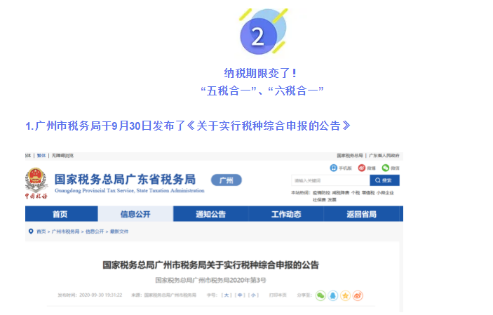 申報系統變了！稅務局緊急通知！納稅申報不一樣了，10月23日前完成！