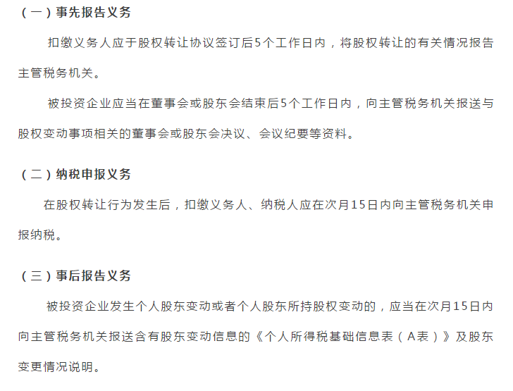 股權轉讓所得如何繳納個人所得稅？