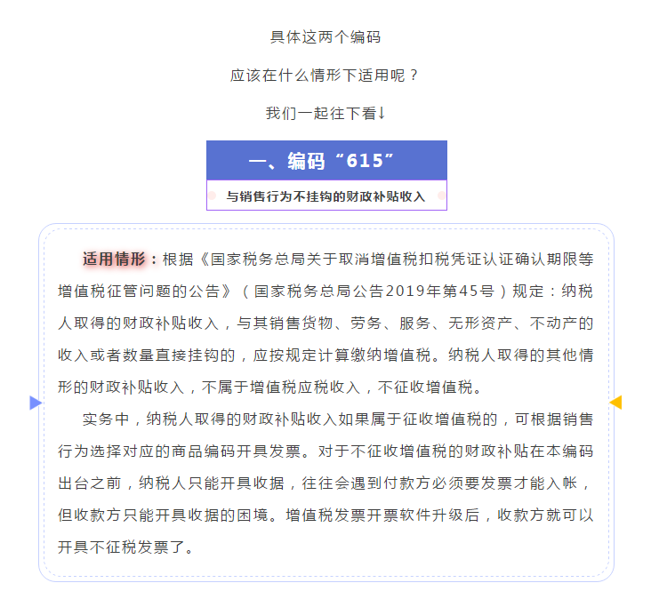 增值稅發票開票軟件又升級了，新增這2個不征稅發票編碼你知道嗎？