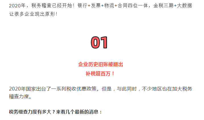 嚴查開始！12月31日前！78個涉稅風險公布，對照自查！老板和會計得知道！
