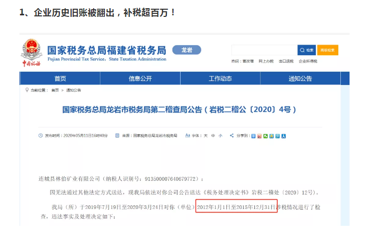 嚴查開始！12月31日前！78個涉稅風險公布，對照自查！老板和會計得知道！