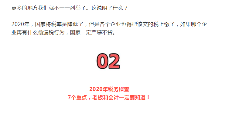 嚴查開始！12月31日前！78個涉稅風險公布，對照自查！老板和會計得知道！