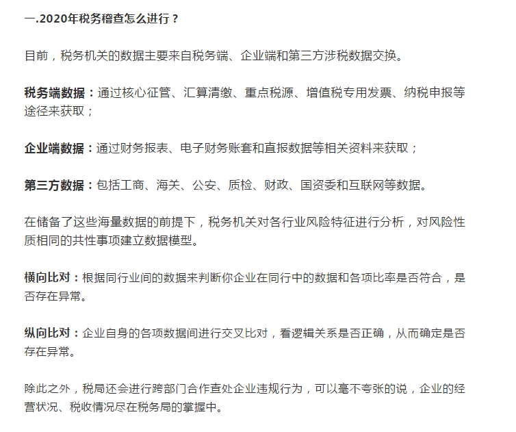 嚴查開始！12月31日前！78個涉稅風險公布，對照自查！老板和會計得知道！