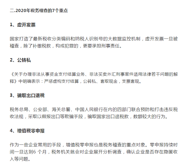 嚴查開始！12月31日前！78個涉稅風險公布，對照自查！老板和會計得知道！