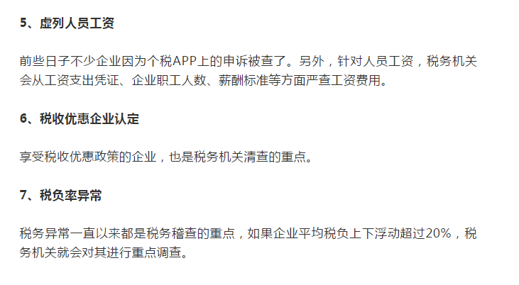 嚴查開始！12月31日前！78個涉稅風險公布，對照自查！老板和會計得知道！