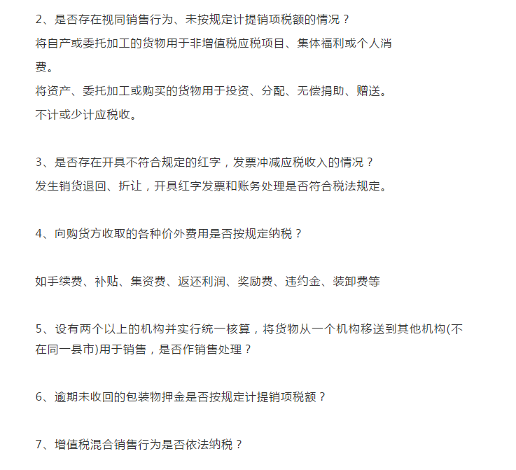 嚴查開始！12月31日前！78個涉稅風險公布，對照自查！老板和會計得知道！