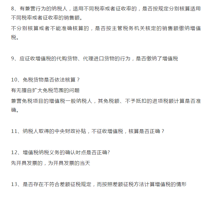 嚴查開始！12月31日前！78個涉稅風險公布，對照自查！老板和會計得知道！