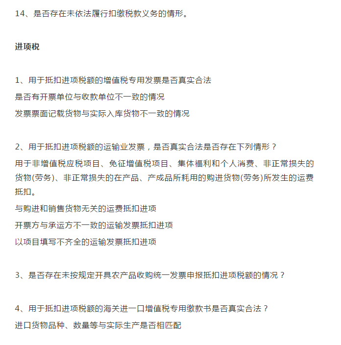 嚴查開始！12月31日前！78個涉稅風險公布，對照自查！老板和會計得知道！