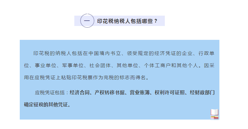 你知道嗎？民生領域這些情形免征印花稅