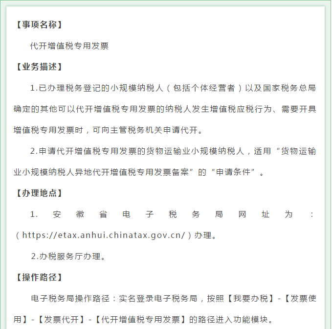 電子稅務局如何申請代開增值稅專用發票？