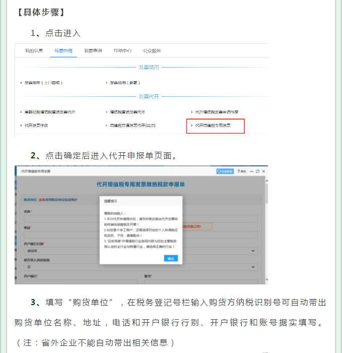 電子稅務局如何申請代開增值稅專用發票？