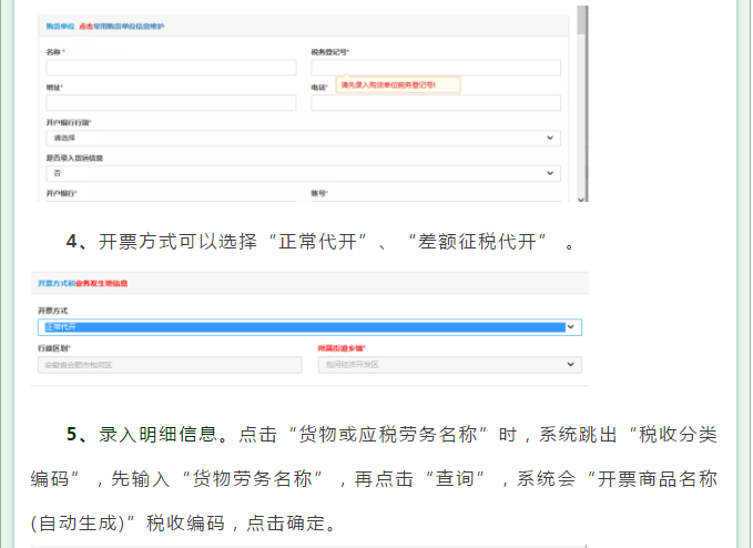 電子稅務局如何申請代開增值稅專用發票？