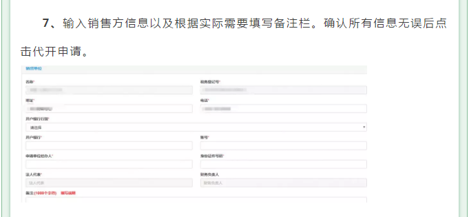 電子稅務局如何申請代開增值稅專用發票？