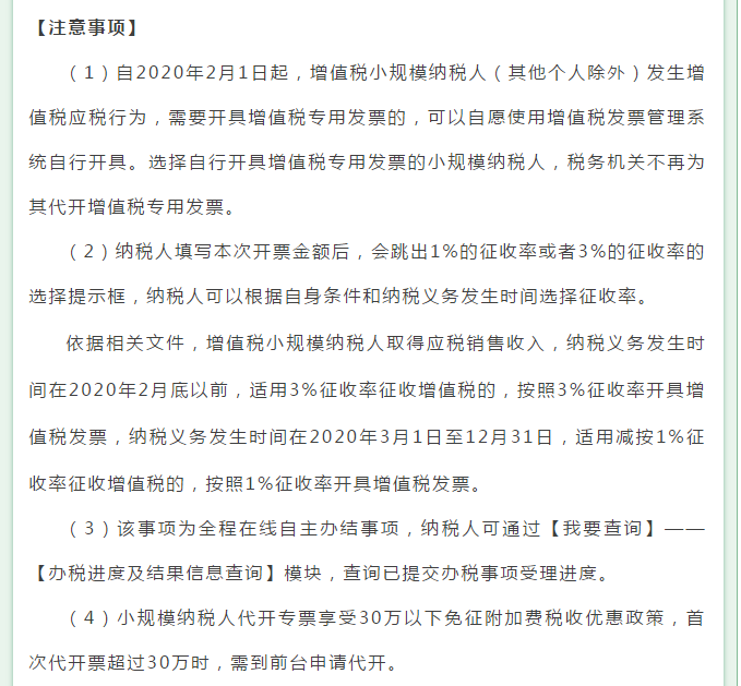 電子稅務局如何申請代開增值稅專用發票？