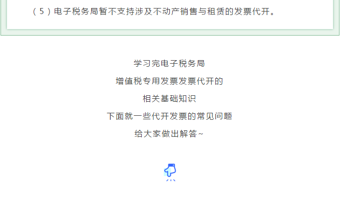 電子稅務局如何申請代開增值稅專用發票？