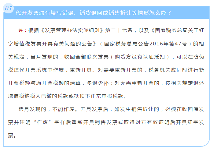 電子稅務局如何申請代開增值稅專用發票？