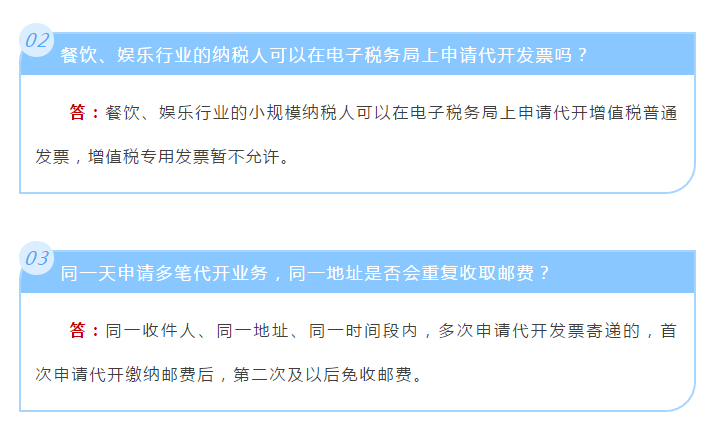 電子稅務局如何申請代開增值稅專用發票？