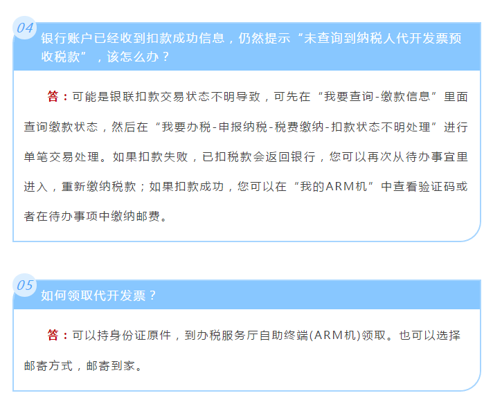 電子稅務局如何申請代開增值稅專用發票？