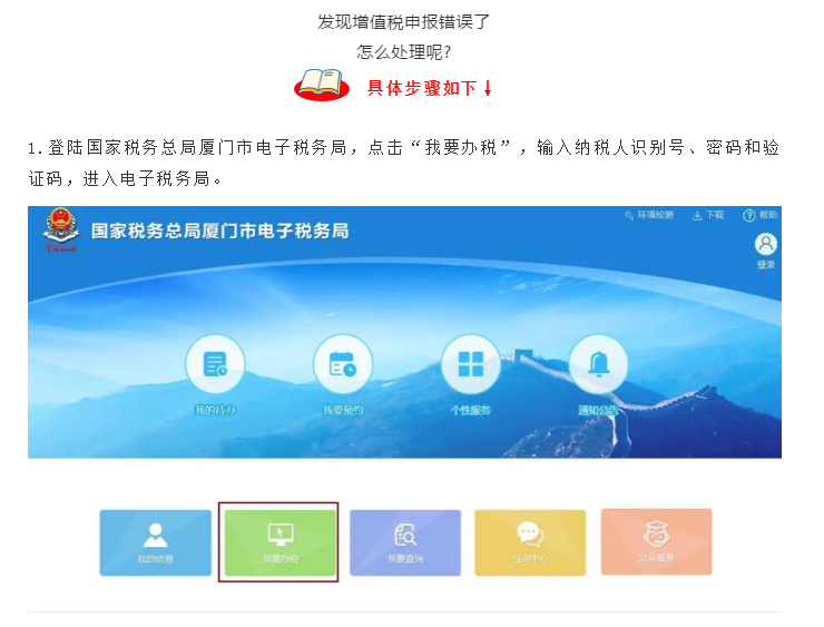 增值稅報錯了怎么辦？官方回復來了！