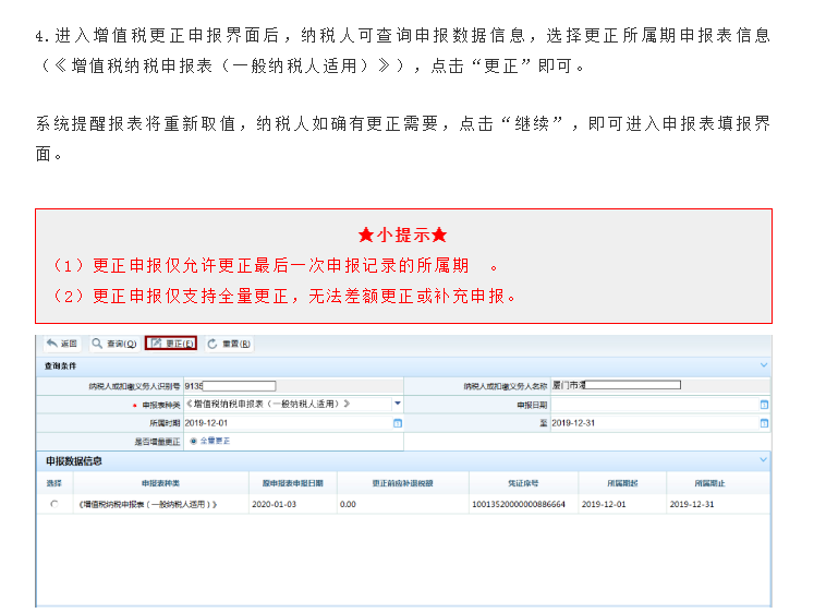 增值稅報錯了怎么辦？官方回復來了！