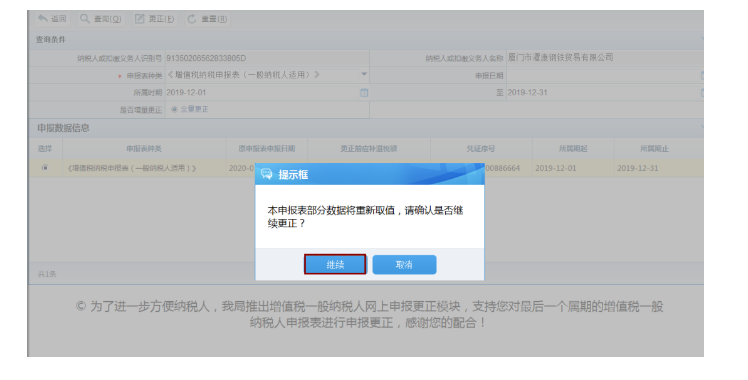 增值稅報錯了怎么辦？官方回復來了！