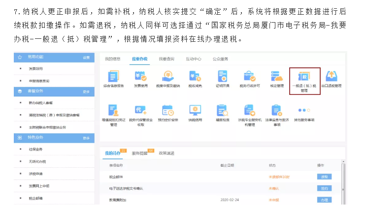 增值稅報錯了怎么辦？官方回復來了！