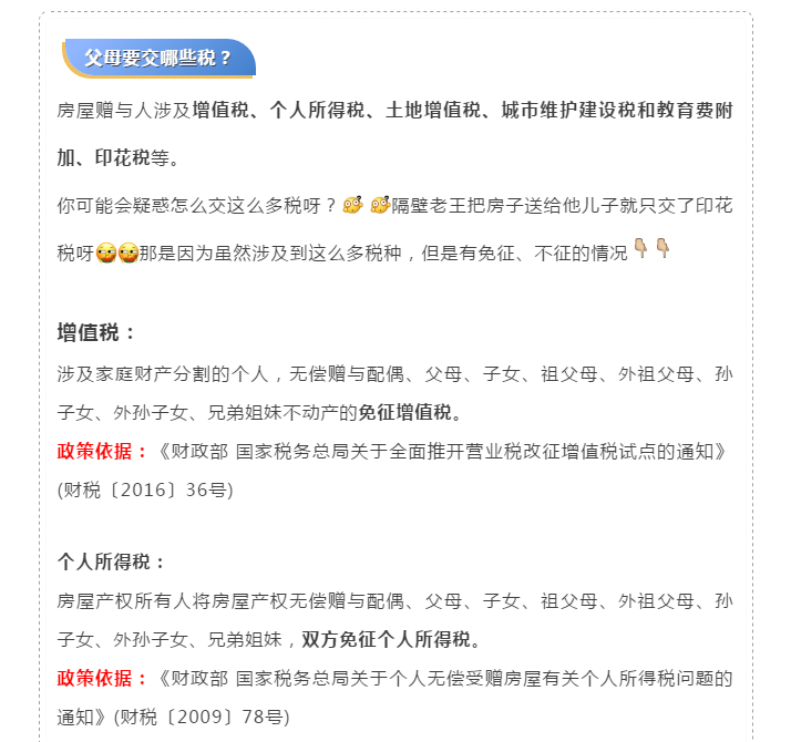 父母把房子贈(zèng)與子女需要交稅嗎？