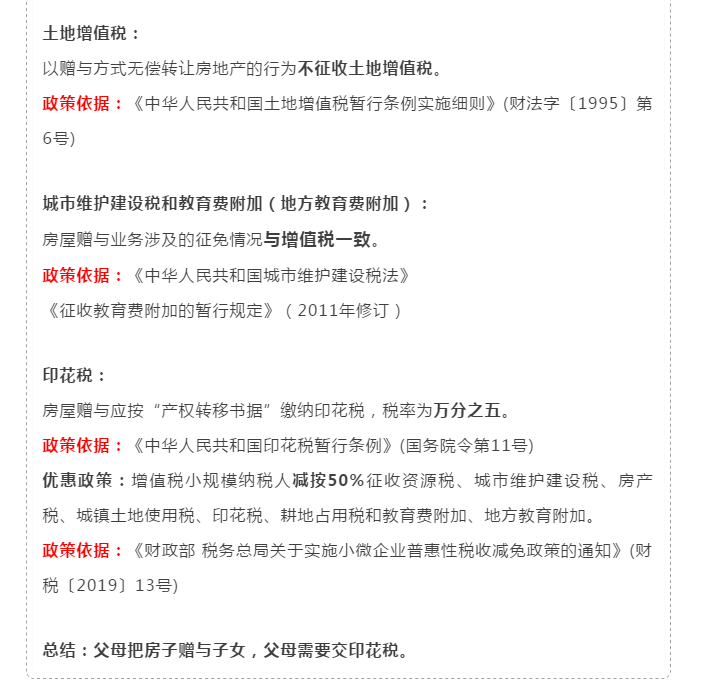 父母把房子贈(zèng)與子女需要交稅嗎？