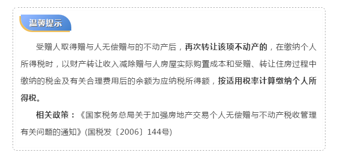 父母把房子贈(zèng)與子女需要交稅嗎？