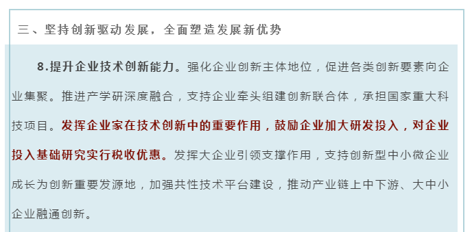 一文梳理：十四五規劃建議提了這些涉稅事項