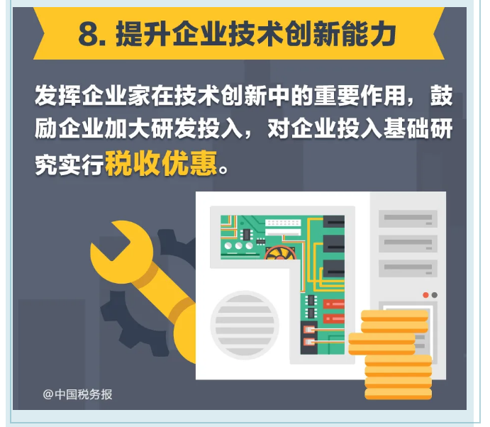 一文梳理：十四五規劃建議提了這些涉稅事項