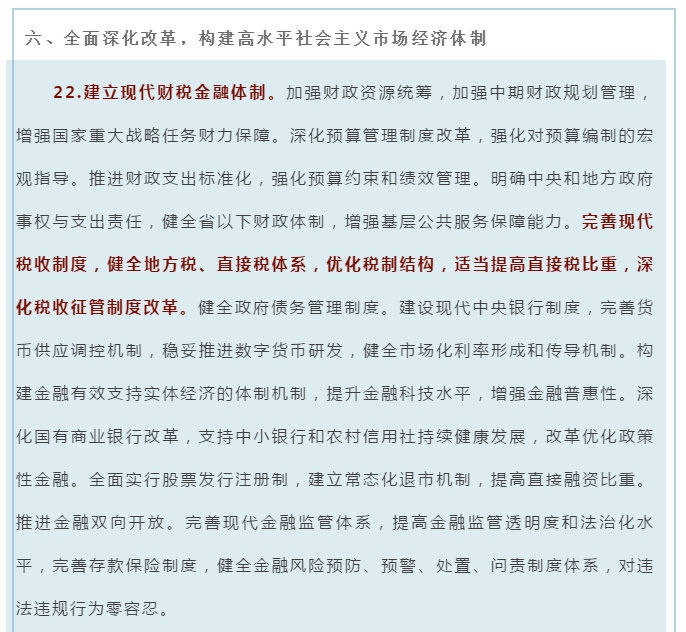 一文梳理：十四五規劃建議提了這些涉稅事項