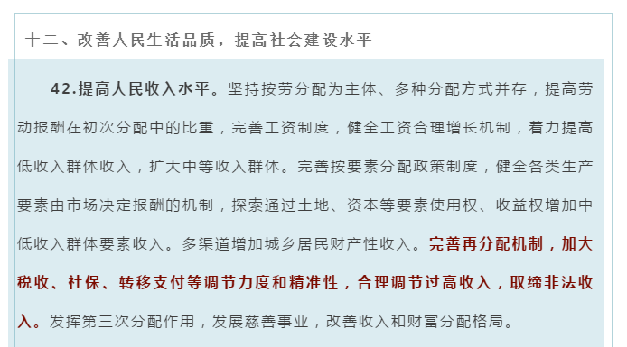 一文梳理：十四五規劃建議提了這些涉稅事項